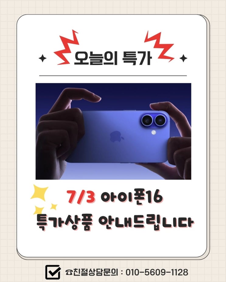  7월 3일 하루 특가 "아이폰16"
