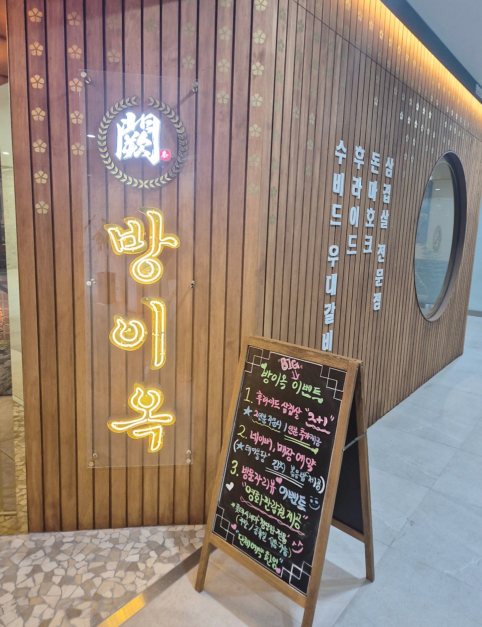 방이옥 천안청당점 사진 5