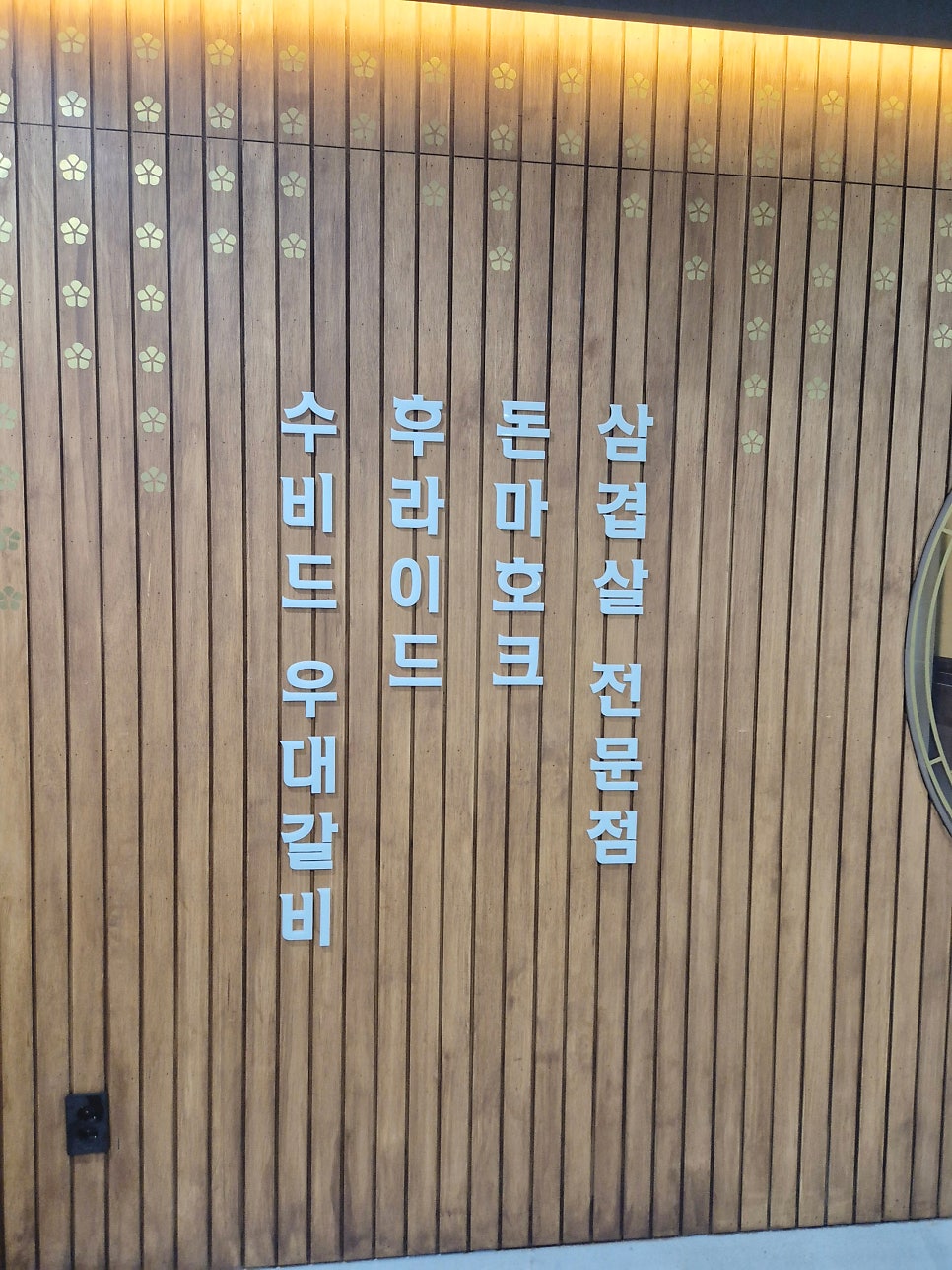 방이옥 천안청당점 사진 6