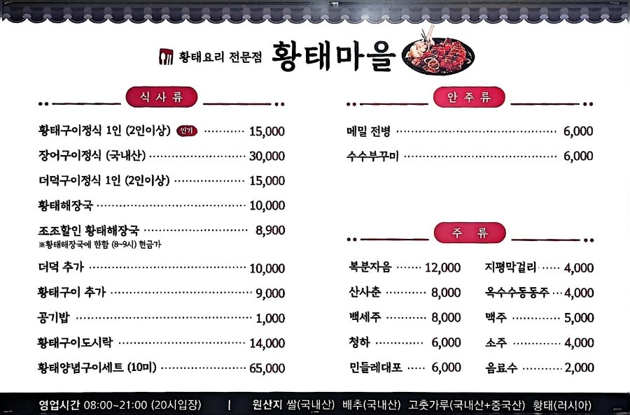 황태마을 본점 사진 5