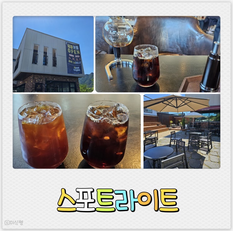  [ 담양 ] 일본식 커피 심야카페 _ 담양 스포트라이트