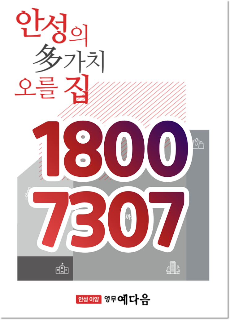 안성 아양 영무예다음 아파트 분양가 7월소식