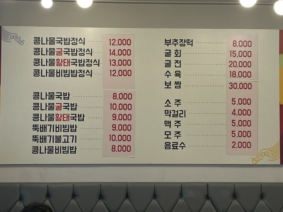 굴다리전주콩나물국밥 구의점 사진 2