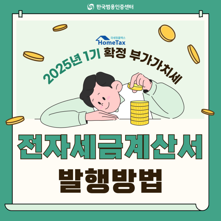  전자세금계산서 공인인증서 발급, 준비부터 발행까지 한 번에!
