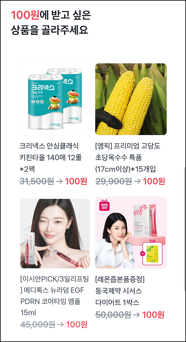 토스 100원 상품뽑기(초당옥수수 등)추첨_07.03 토스 100원 상품뽑기(초당옥수수 등)추첨_07.03
