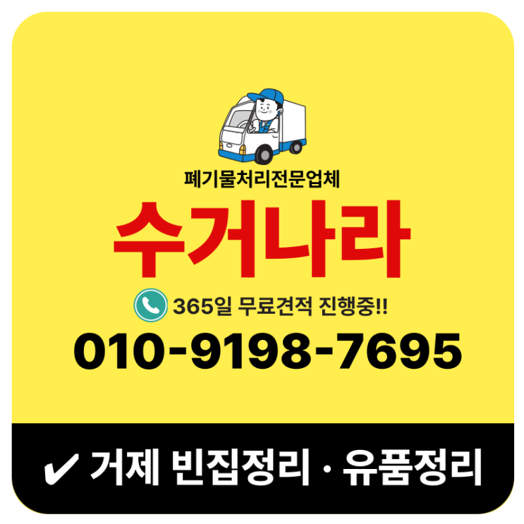  거제 집정리업체 부모님댁 유품정리 원스톱해결 방법