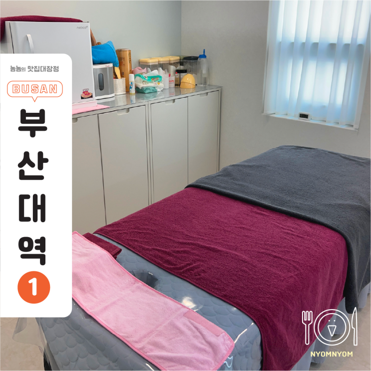  수기관리로 한번에 V라인! 부산대 미쁨에스테틱 88,000원 윤곽관리