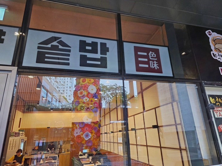  합리적인 가격과 다양한 메뉴가 매력적인 동양솥밥 광교엘포트점, 광교호수공원맛