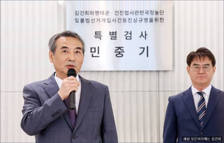 <b>김건희</b> 특검, <b>삼부토건 주가조작</b> 전격 압수수색…첫 강제수사... 