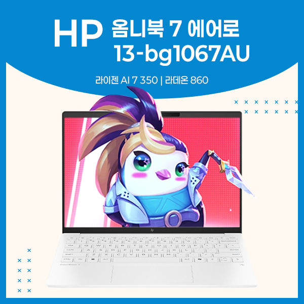 HP 13인치 노트북 옴니북 7 에어로 13-bg1067AU AMD 라이젠AI WQXGA 초경량 가벼운 노트북 추천