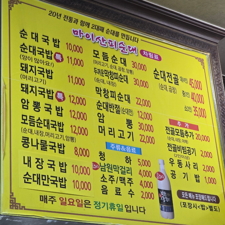 마이산피순대 본점 사진 3