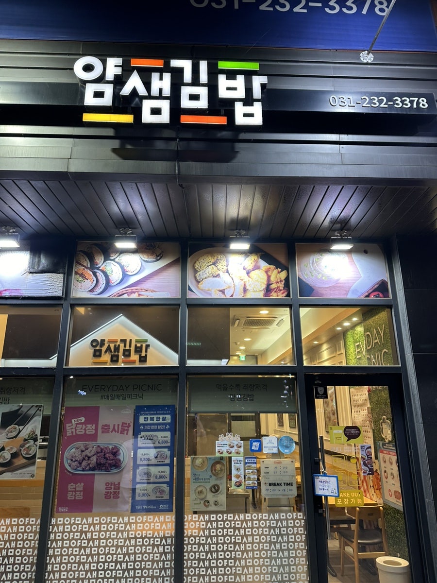 얌샘김밥 화성휴게소점 사진 1