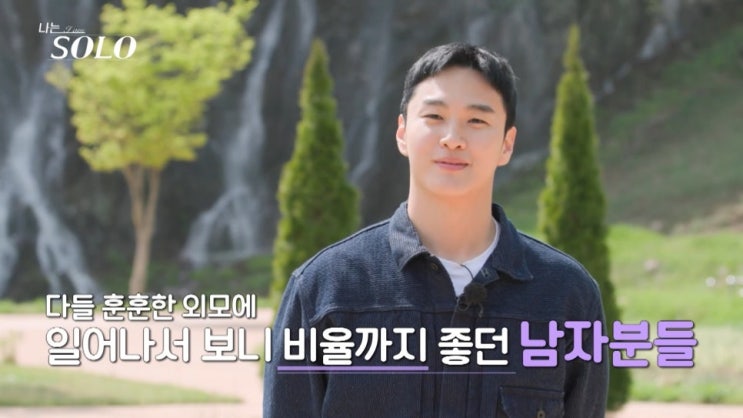  나는솔로 27기 직업 스포 촬영지 장소 현커 정읍 인스타 상철 광수 영식 영수 정숙 정순 옥순 특집 비주얼 정보 총정리