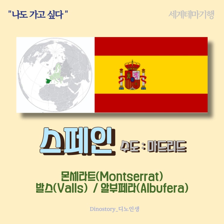  [나도 가고 싶다] 스페인 Spain 2 _ 세계테마기행
