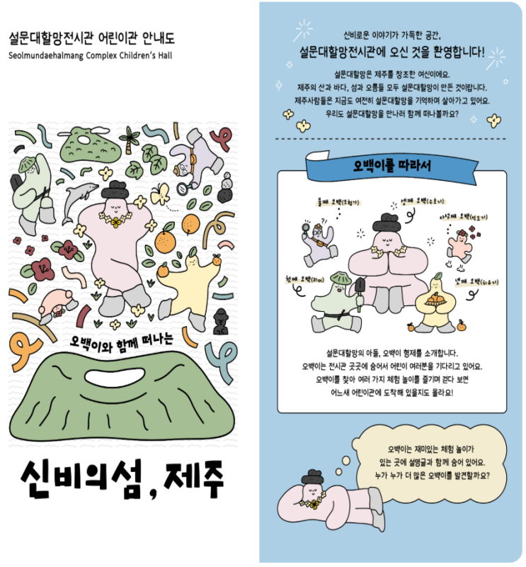  돌문화공원 어린이관 이용 요금  "입장료에 포함"