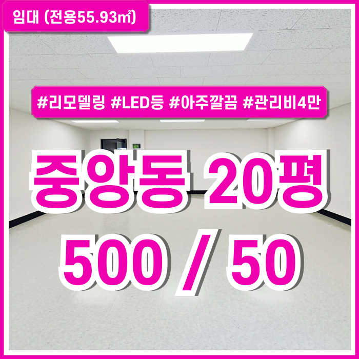  [임대] 부산중앙동20평대사무실 내부 아주 깔끔하게 리모델링된 가성비 좋은 중앙동오피스 실17평 아주 넓고 저렴한 곳!