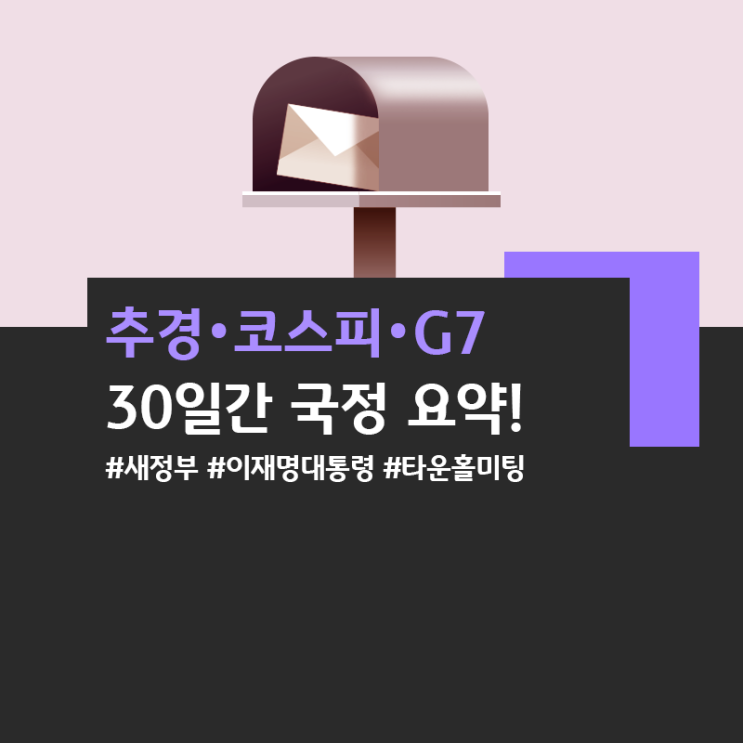 <b>타운홀 미팅</b>으로 살펴본 <b>이재명</b> 정부 30일! 민생 쿠폰·부동산... 