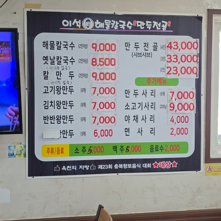 이석 해물칼국수&만두전골 본점 사진 4