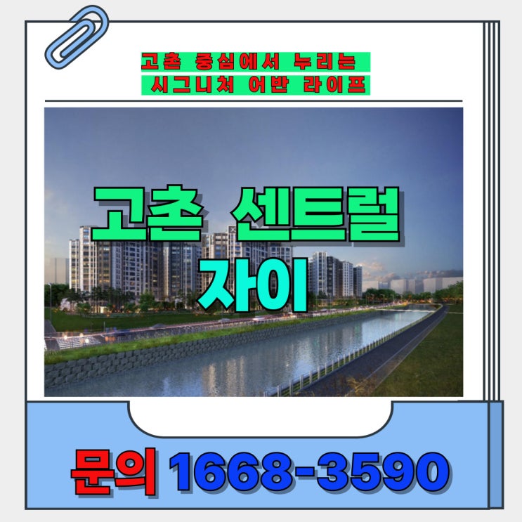  고촌 자연과 하나 된 신축 아파트  센트럴 자이즉시 입주 선착순 잔여 마감 ...