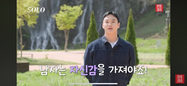나는솔로 27기 단체눕방, 첫인상 선택은? 영수 영식 광수 상철 영숙 정숙 옥순 현숙 영자 순자 직업