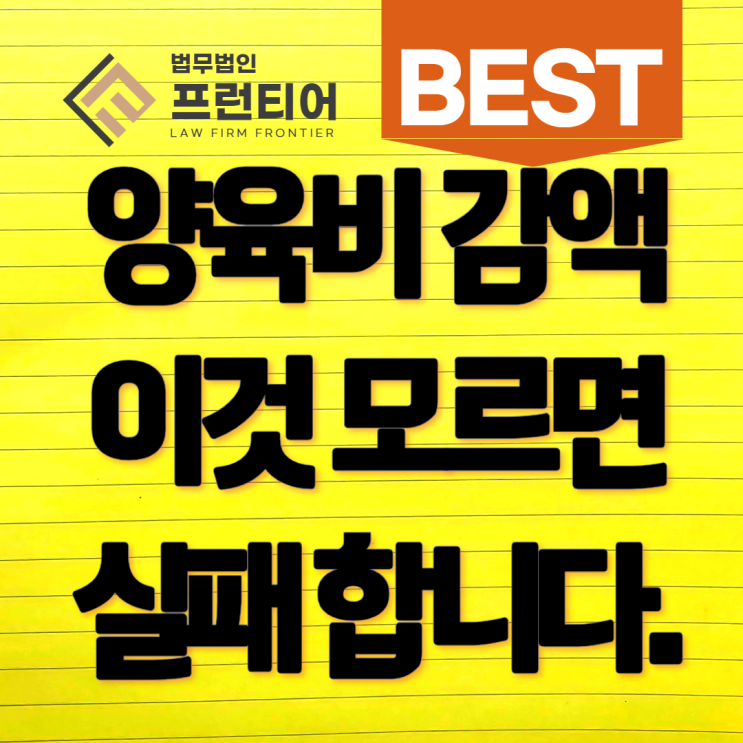 청주양육비청구소송 과거 양육비 감액