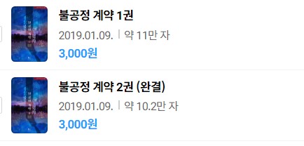  표지 변경) 한시원(pshaw)-불공정 계약 (재출간)