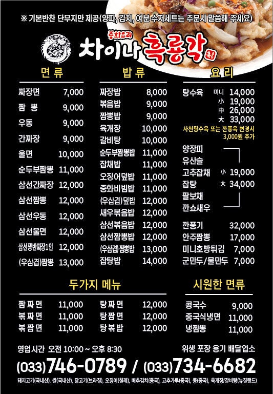 차이나흑룡각 사진 1