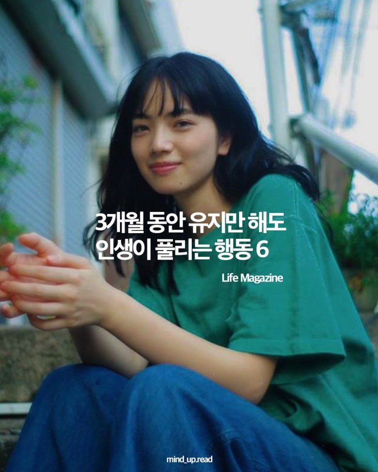  3개월만 해봤는데 진짜 인생 달라졌어요 (ft. 습관 여섯 가지)