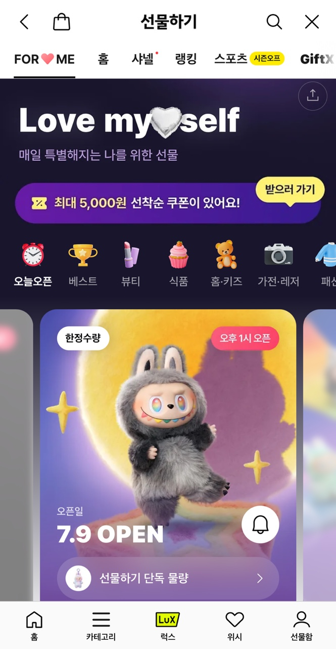  라부부 파는 곳 찾는다면? | 드디어 등장한 카카오톡 선물하기 선착순 구매 정보 총정리!