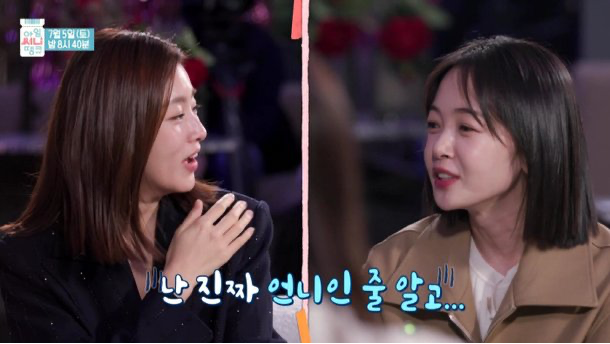 '<b>써니</b>' 김보미, <b>강소라</b>에 반말 에피소드 폭로…“나보다 어린데... 