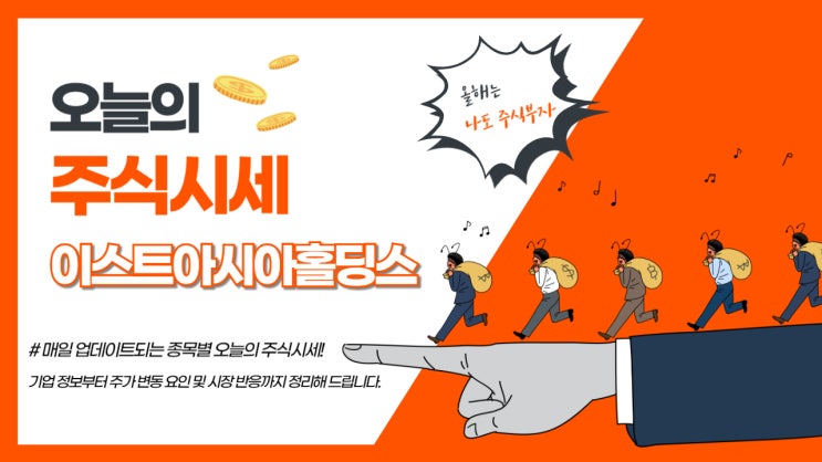  오늘의 주식시세 이스트아시아홀딩스(900110) 실시간 분석 및 전망