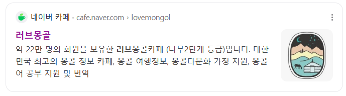  몽골여행기 사전2. 여행사 견적과 컨택|몽골 여행사는 생각보다 많았고, 투어사를 결정하는데 꼬박 5일이 걸렸다.. 그래도 최고의 투어사 조건이었다고 자부!