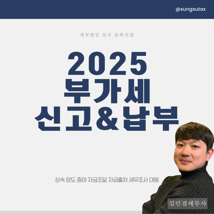  2025 부가세 신고기간과 납부기한은