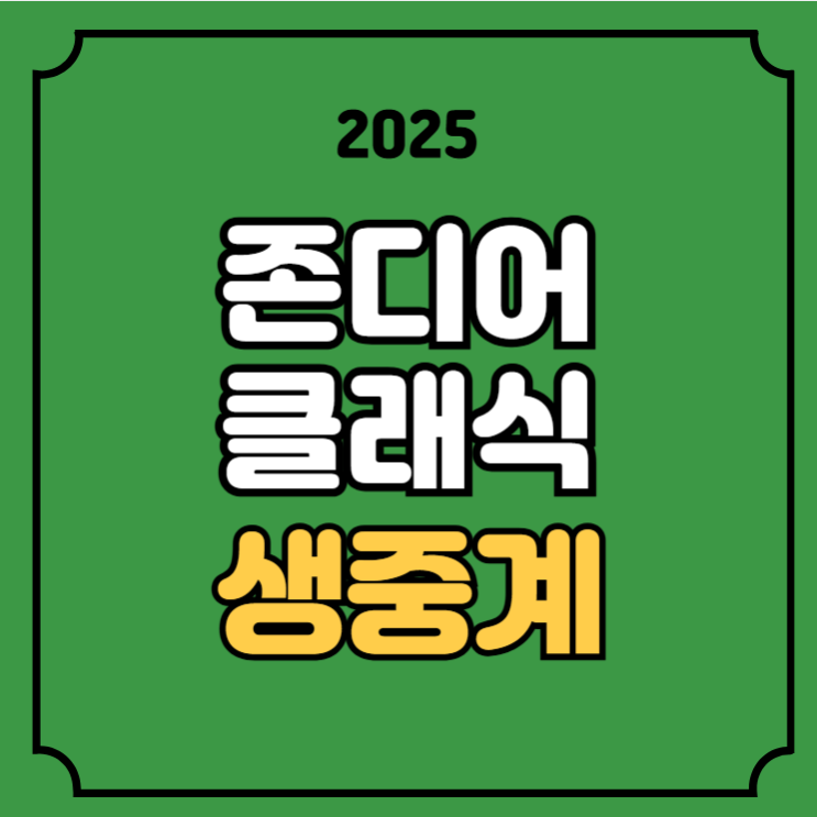 <b>존 디어 클래식</b> 중계 PGA 투어... 김주형 <b>김시우</b> 실시간 라이브... 