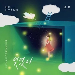 이승철, 소향, 임영웅 - 잊었니 원곡, 가사, 노래방 번호, 노래방 고음 노래, 발라드 노래 추천