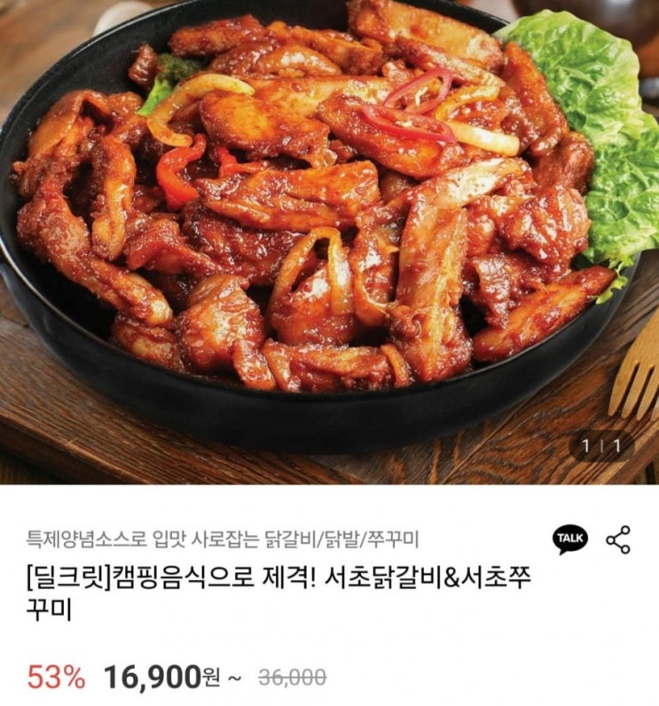  [사이버 보부상 33호 보따리] '춘천' 아닌 '서초' 닭갈비 1.2kg, 만원대 핫딜의 모든 것
