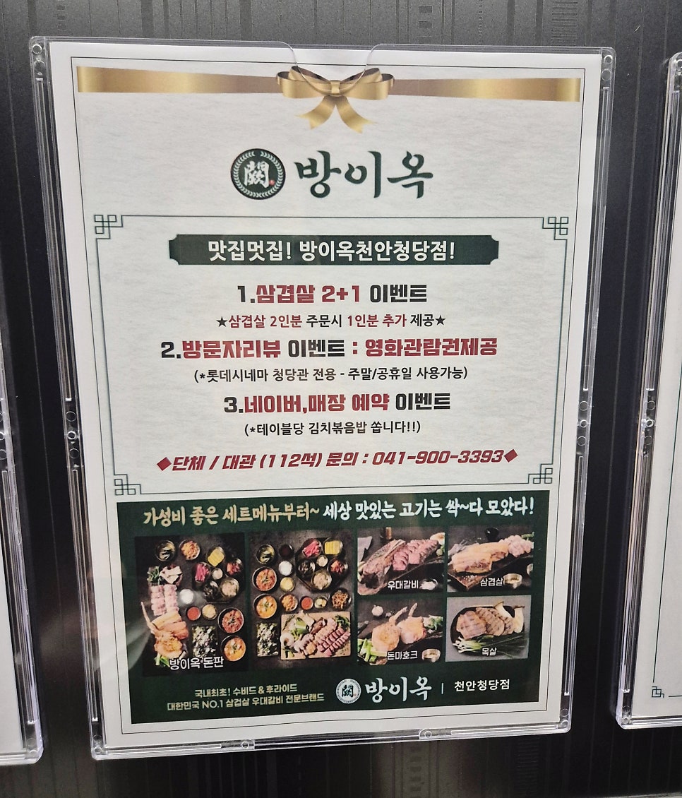 방이옥 천안청당점 사진 3