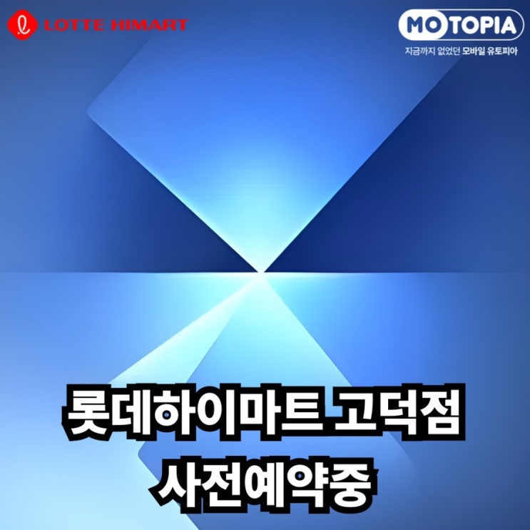  강동이케아 모토피아 폴더블 사전예약 및 마지막 휴대폰특가