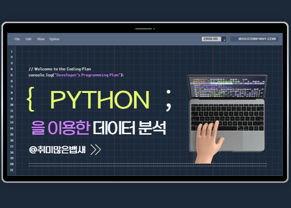  [python] #1 파이썬의 설치와 구동(jupyter Notebook)