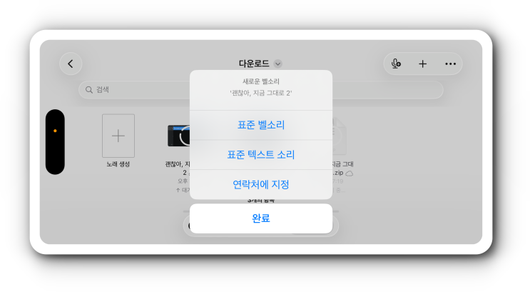  벨소리 넣는 방법