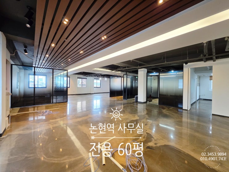 논현역 사무실 임대 노출 에폭시인테리어 디자인 대로변 건물