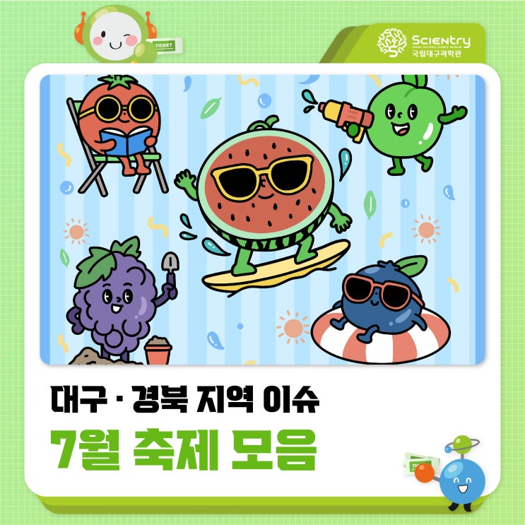 7월 대구·경북 축제 ️무료<b>행사</b> ️<b>구미 펫캉스</b> 박람회... 