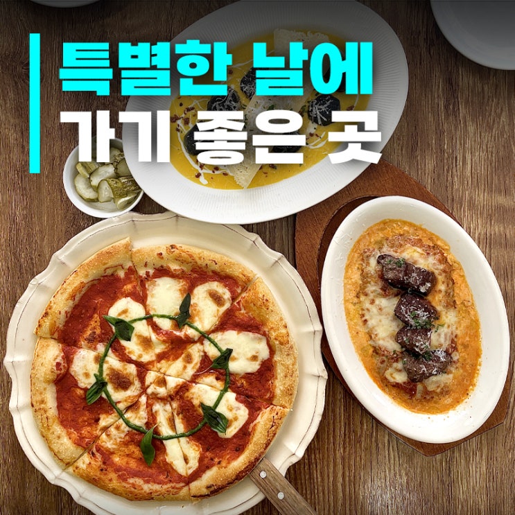  당산동 맛집, 분위기좋은 양식집을 찾는다면? "비스트로 위"