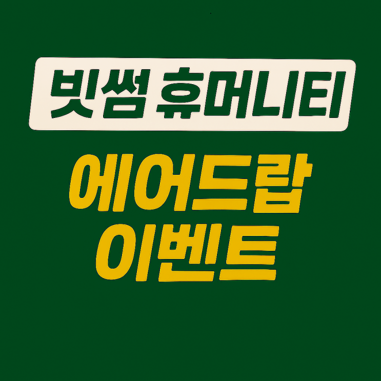  빗썸 휴머니티 프로토콜 코인 에어드랍 이벤트, 신규 가입 9만원