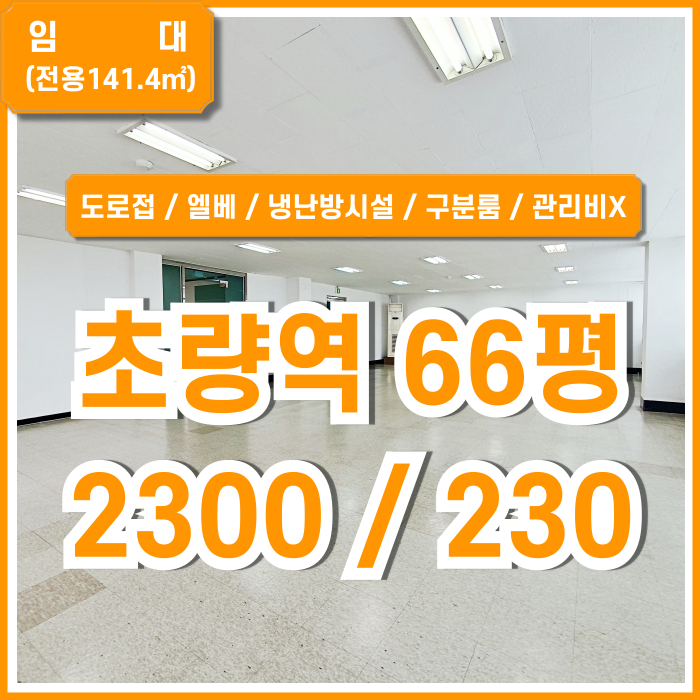  [임대] 부산초량역60평대사무실 내부 깔끔하고 옵션 풍부한 부산진역오피스 엘베 냉난방시설 관리비올포함가! 해수부인근오피스~!!