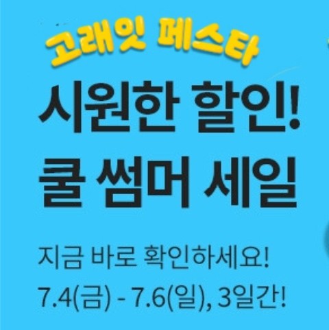 이마트 고래잇 세일 이마트 할인 이마트 전단 7월 & 내돈내산 주문