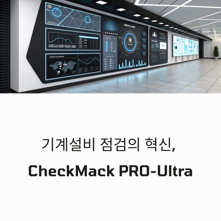  기계설비 성능점검, 수기로 하던 시절이 그립다면 이 글은 패스하세요