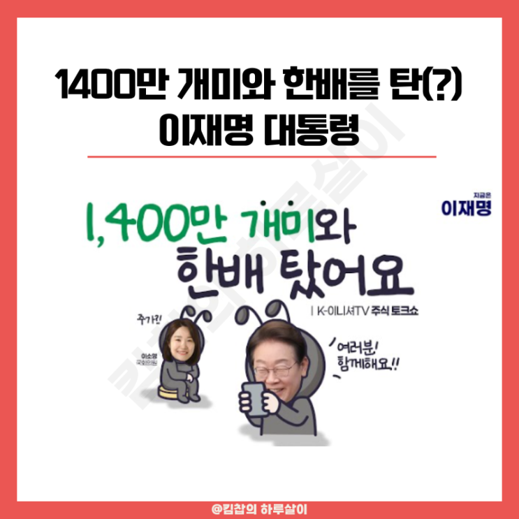 한달새 수익률 19% 찍은 코스피 코스닥 이재명 포트폴리오 + 전망