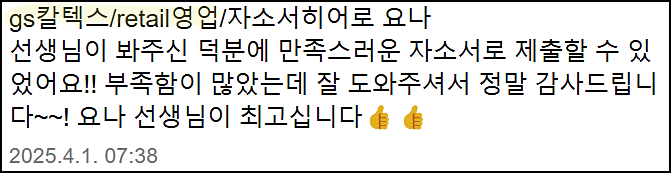  GS칼텍스 생산기술직 인턴 채용, 자기소개서 작성법, 자소서 쓰는법