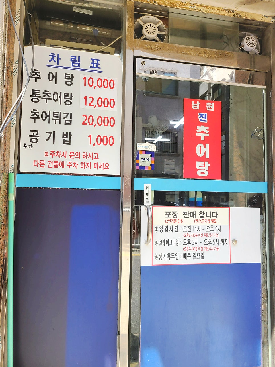 남원진추어탕 사진 3